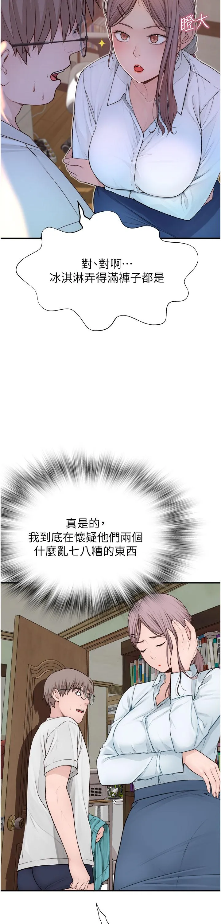 继母的香味 第5话-弄脏了阿姨的贴身衣物 第8页