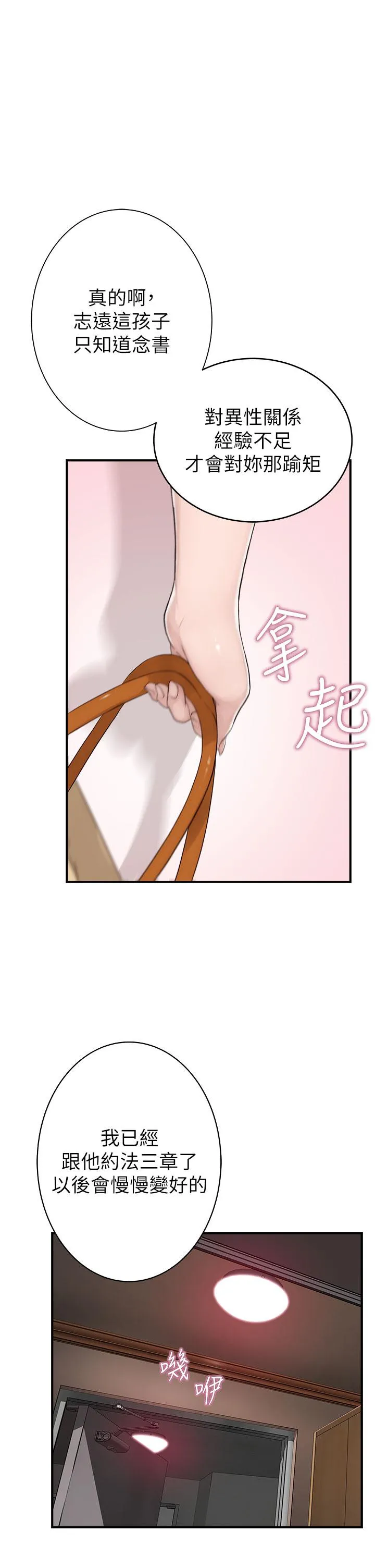 继母的香味 第5话-弄脏了阿姨的贴身衣物 第12页