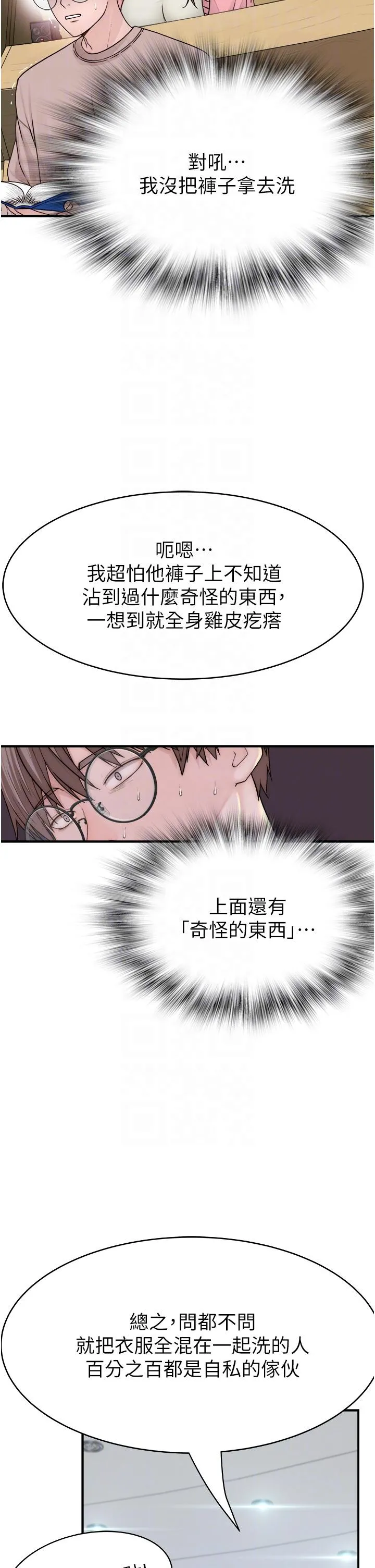 继母的香味 第5话-弄脏了阿姨的贴身衣物 第24页
