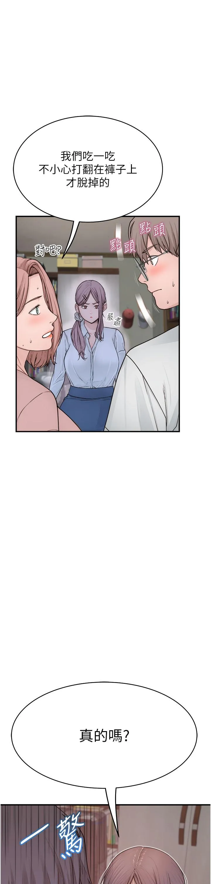 继母的香味 第5话-弄脏了阿姨的贴身衣物 第7页