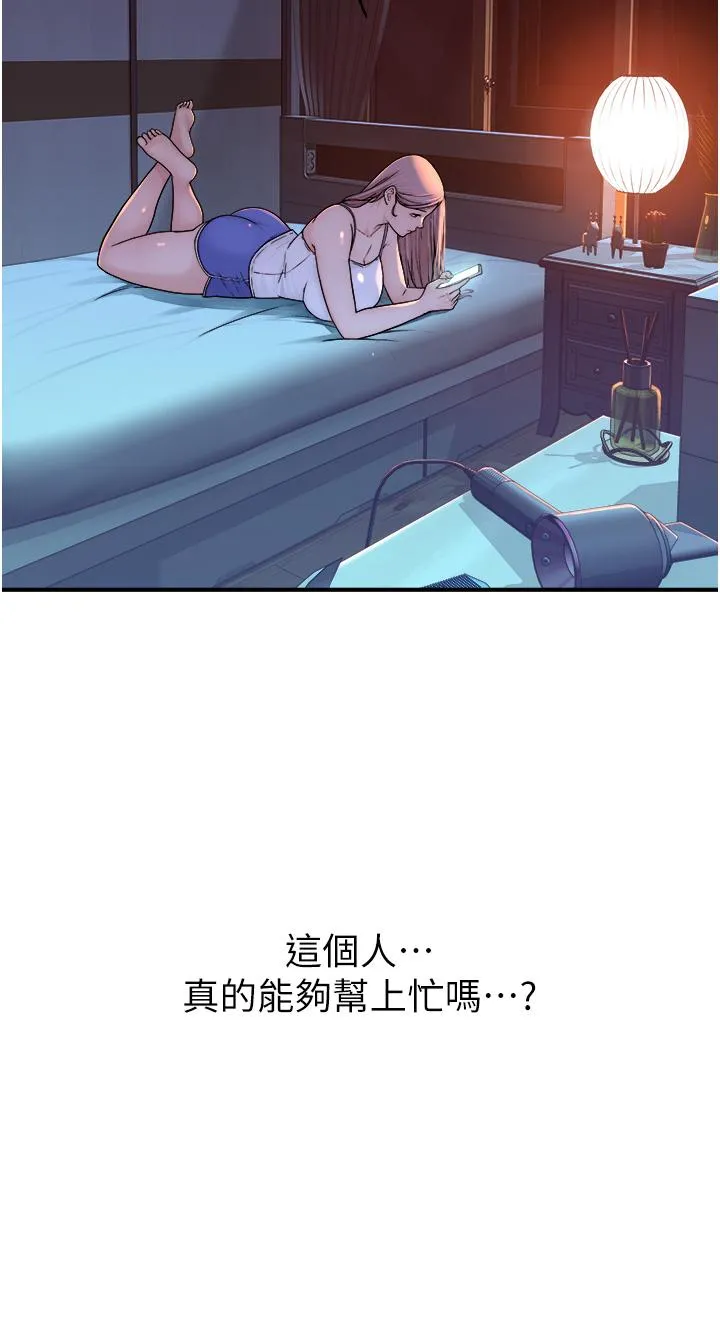 继母的香味 第5话-弄脏了阿姨的贴身衣物 第59页