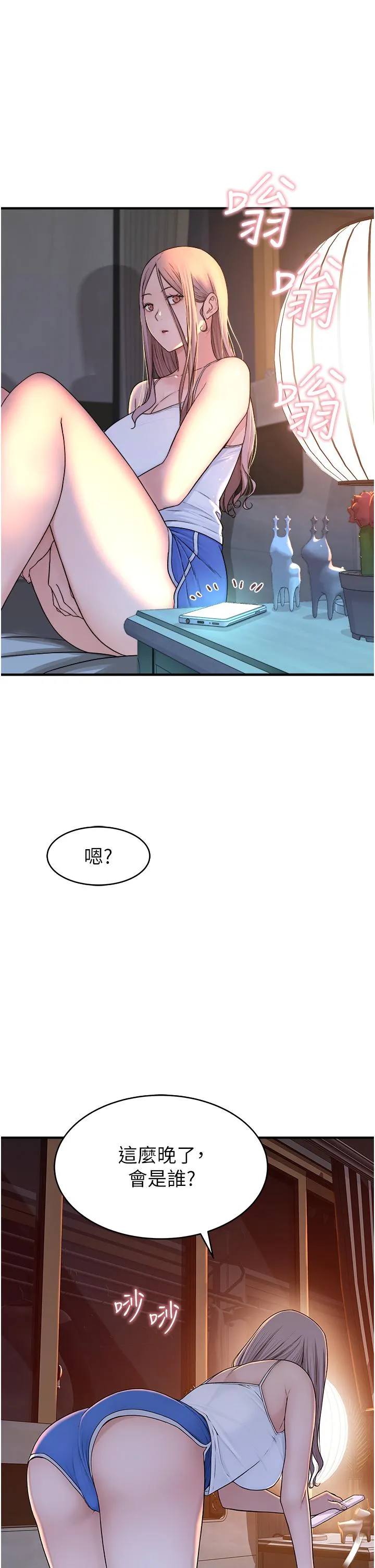 继母的香味 第5话-弄脏了阿姨的贴身衣物 第55页