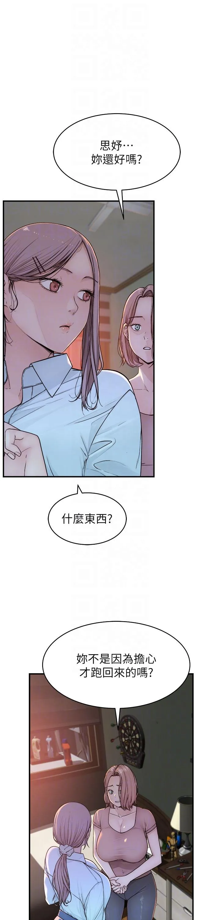 继母的香味 第5话-弄脏了阿姨的贴身衣物 第10页