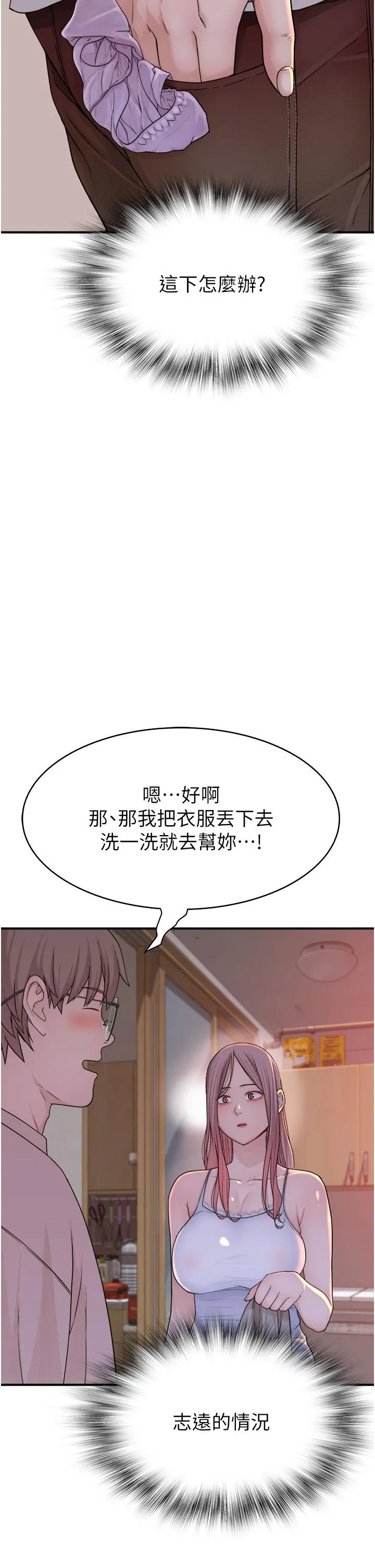 继母的香味 第5话-弄脏了阿姨的贴身衣物 第39页