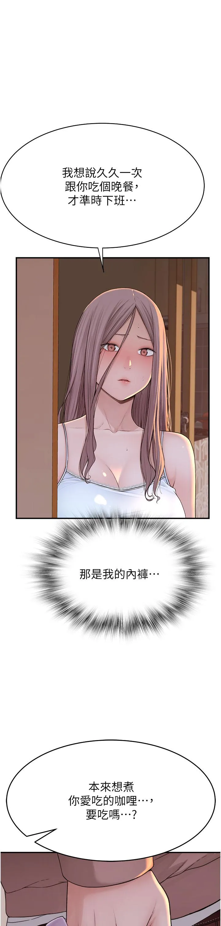 继母的香味 第5话-弄脏了阿姨的贴身衣物 第38页