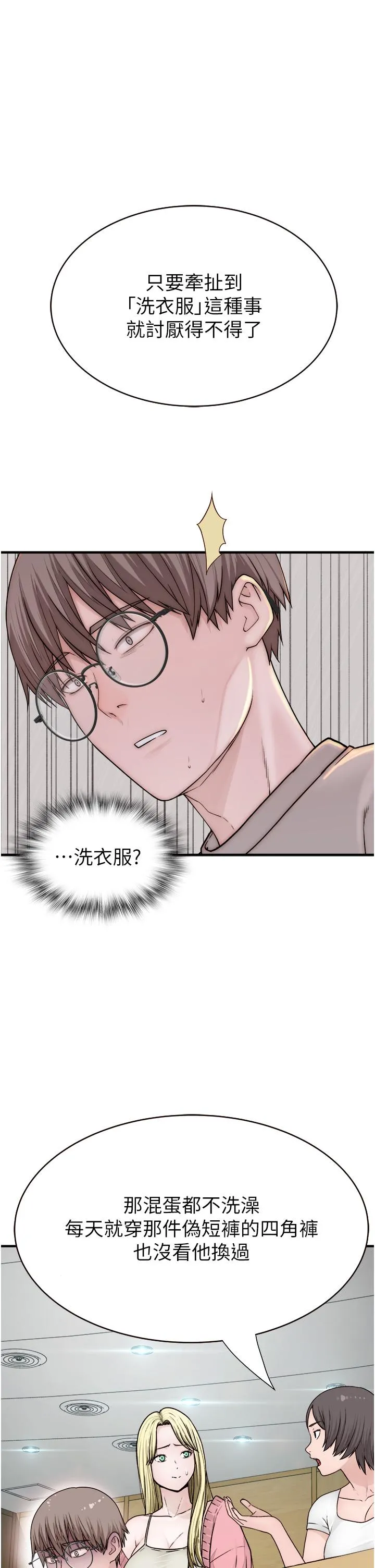 继母的香味 第5话-弄脏了阿姨的贴身衣物 第23页