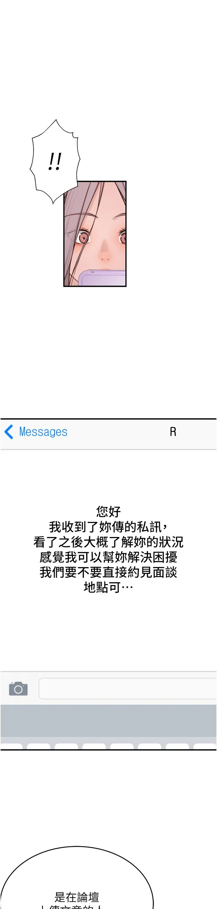 继母的香味 第5话-弄脏了阿姨的贴身衣物 第57页