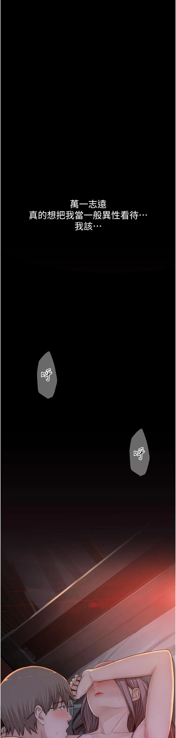 继母的香味 第5话-弄脏了阿姨的贴身衣物 第45页