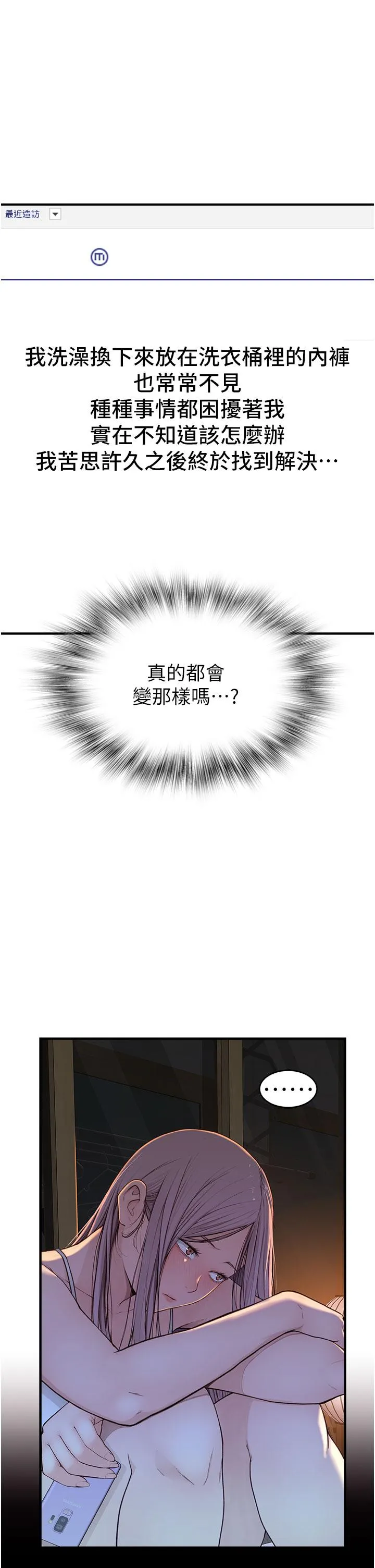 继母的香味 第5话-弄脏了阿姨的贴身衣物 第44页