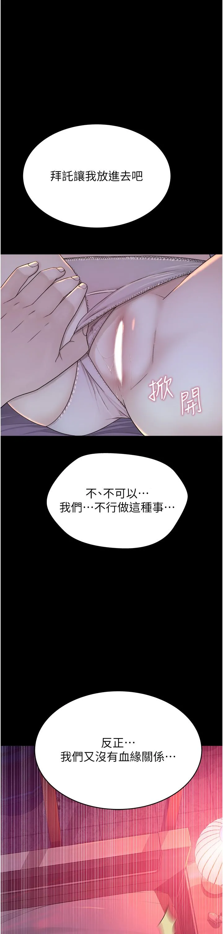 继母的香味 第5话-弄脏了阿姨的贴身衣物 第47页