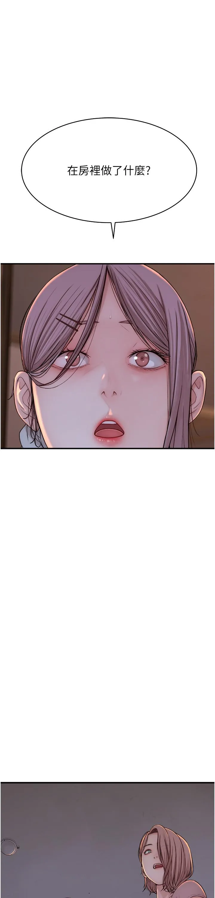 继母的香味 第5话-弄脏了阿姨的贴身衣物 第3页