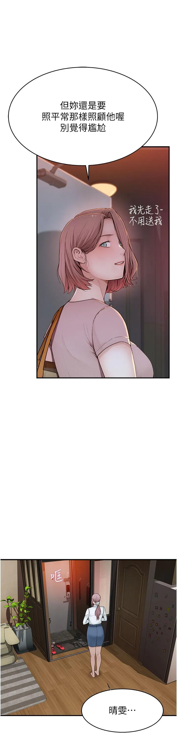 继母的香味 第5话-弄脏了阿姨的贴身衣物 第13页