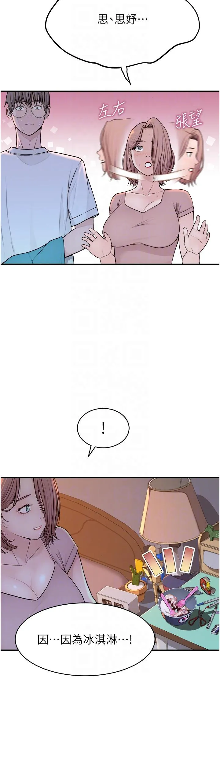 继母的香味 第5话-弄脏了阿姨的贴身衣物 第6页
