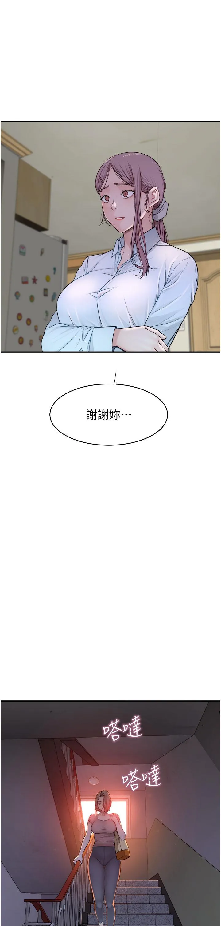 继母的香味 第5话-弄脏了阿姨的贴身衣物 第15页