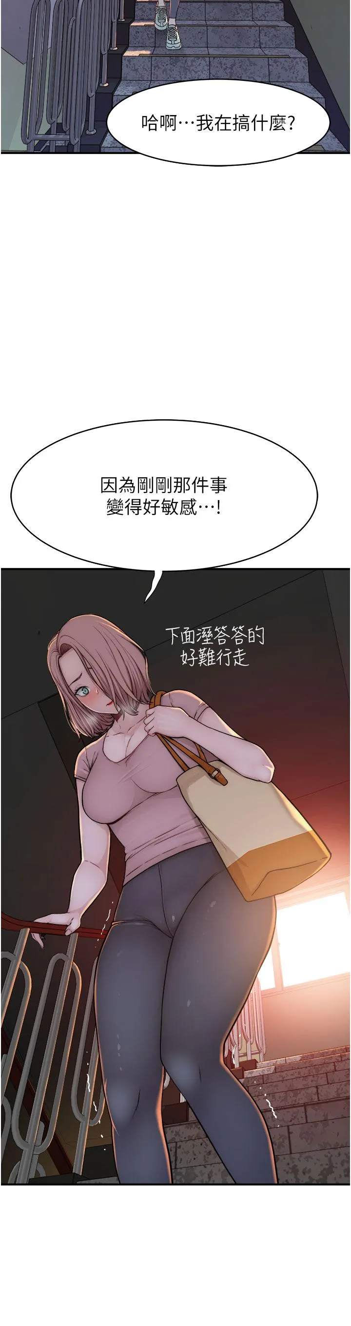 继母的香味 第5话-弄脏了阿姨的贴身衣物 第16页