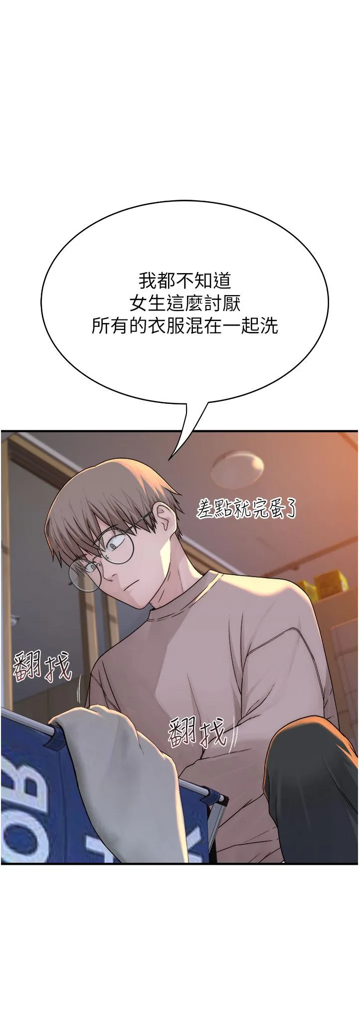 继母的香味 第5话-弄脏了阿姨的贴身衣物 第33页