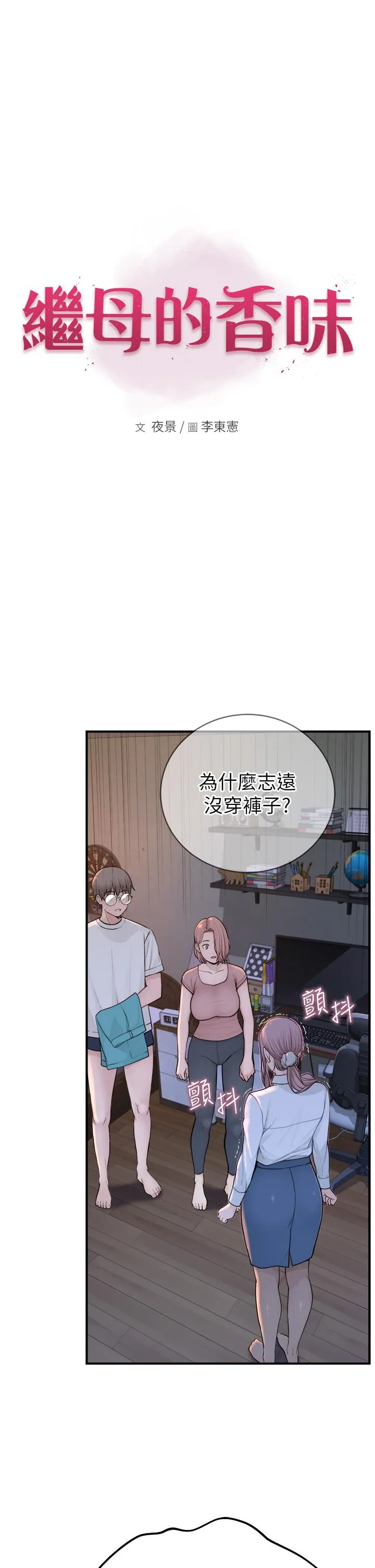 继母的香味 第5话-弄脏了阿姨的贴身衣物 第5页