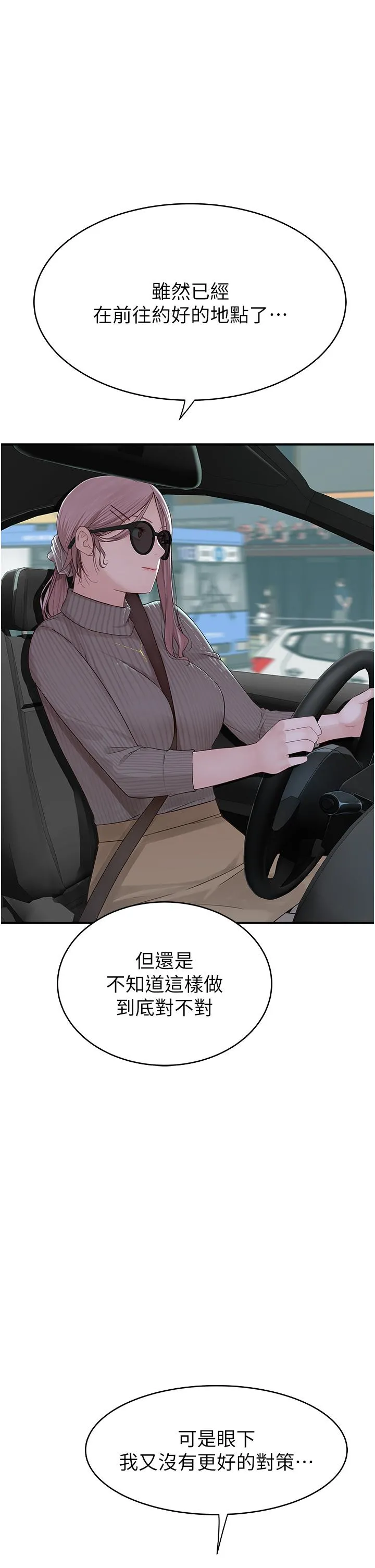 继母的香味 第5话-弄脏了阿姨的贴身衣物 第62页