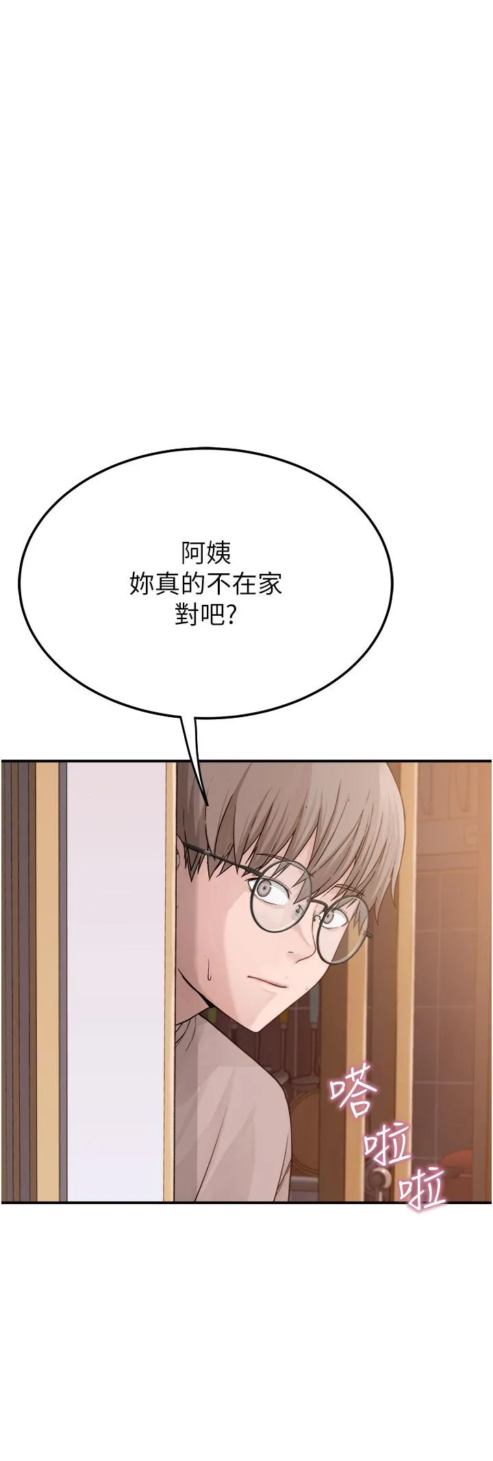继母的香味 第5话-弄脏了阿姨的贴身衣物 第31页