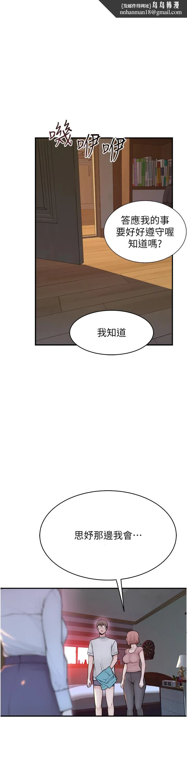 继母的香味 第5话-弄脏了阿姨的贴身衣物 第1页