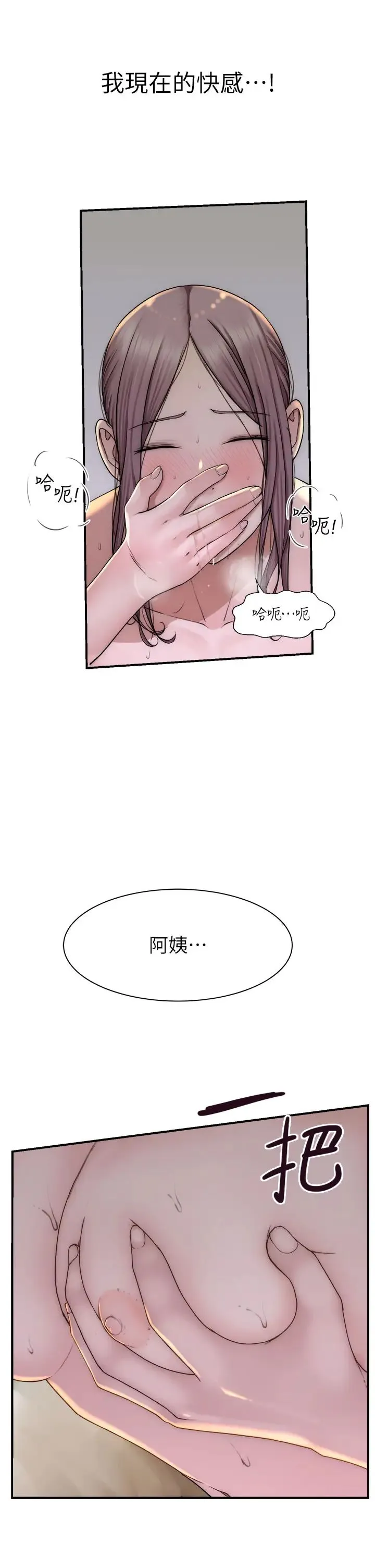 继母的香味 第34話-徹底變成母狗的阿姨 第42页