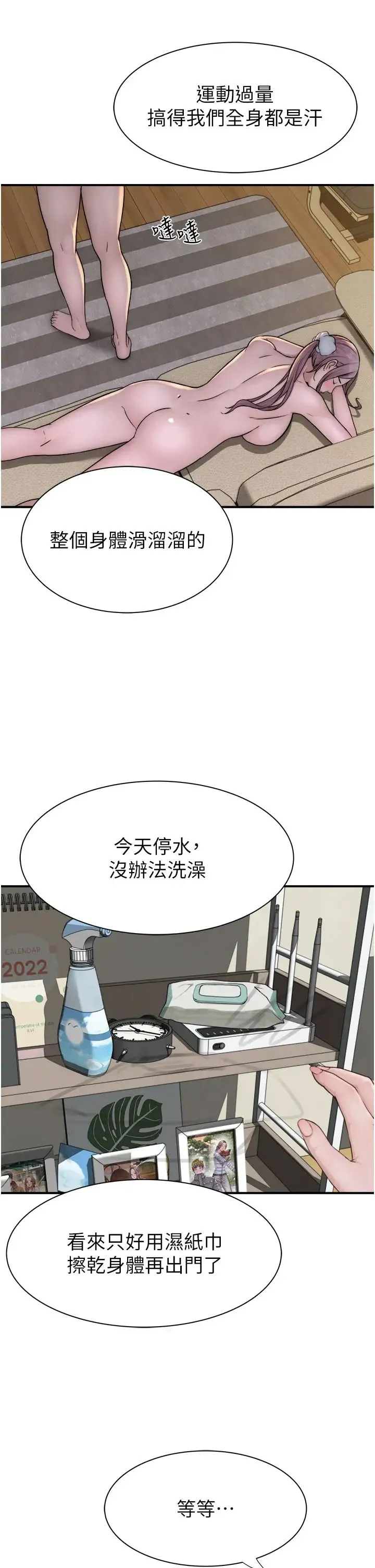 继母的香味 第34話-徹底變成母狗的阿姨 第51页