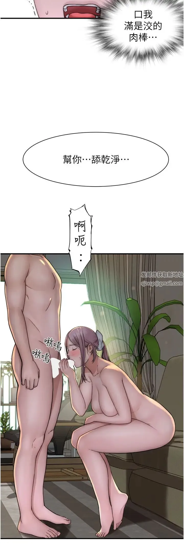 继母的香味 第34話-徹底變成母狗的阿姨 第54页