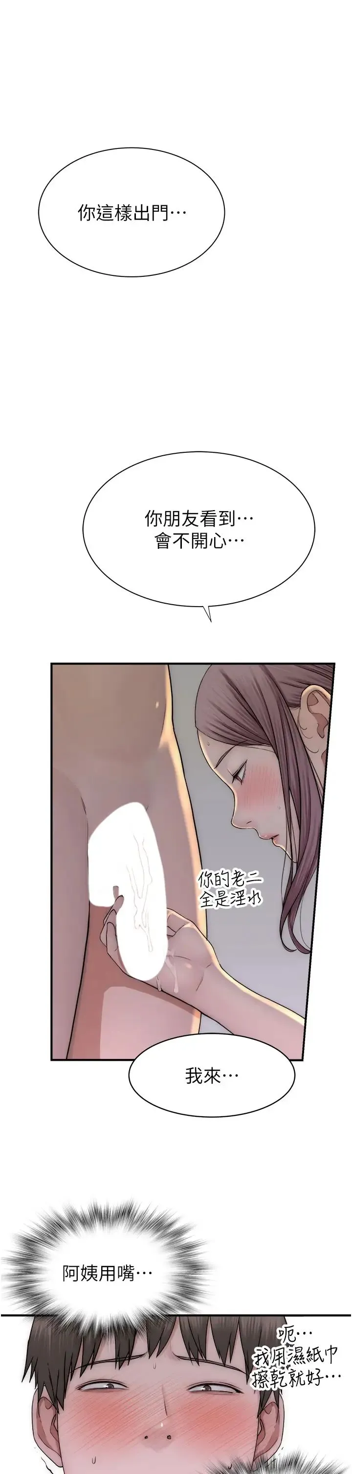 继母的香味 第34話-徹底變成母狗的阿姨 第53页