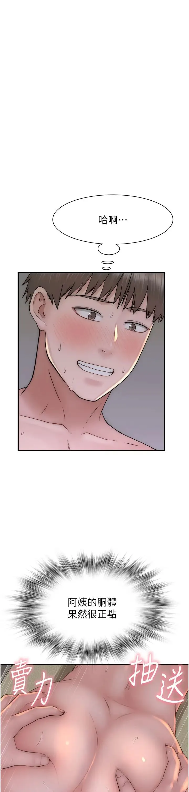 继母的香味 第34話-徹底變成母狗的阿姨 第38页