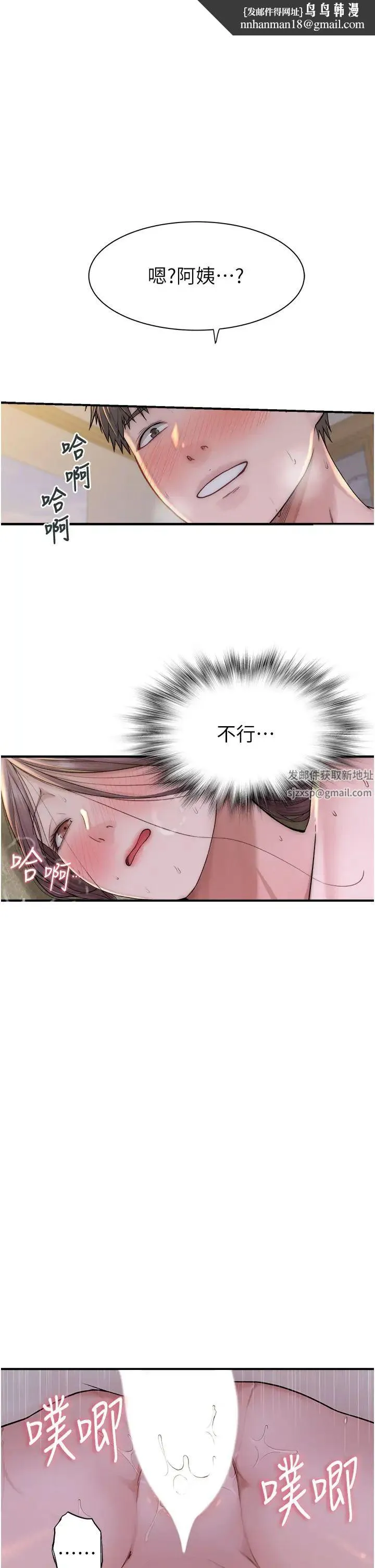 继母的香味 第34話-徹底變成母狗的阿姨 第1页