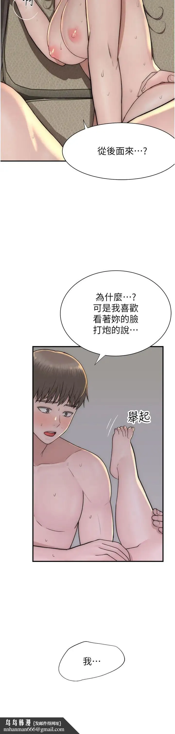 继母的香味 第34話-徹底變成母狗的阿姨 第29页