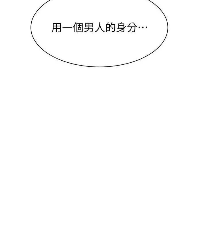 继母的香味 第93話-確認關係的一炮 第10页