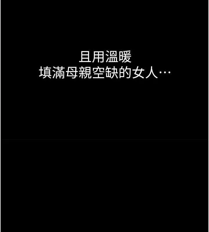 继母的香味 第93話-確認關係的一炮 第155页