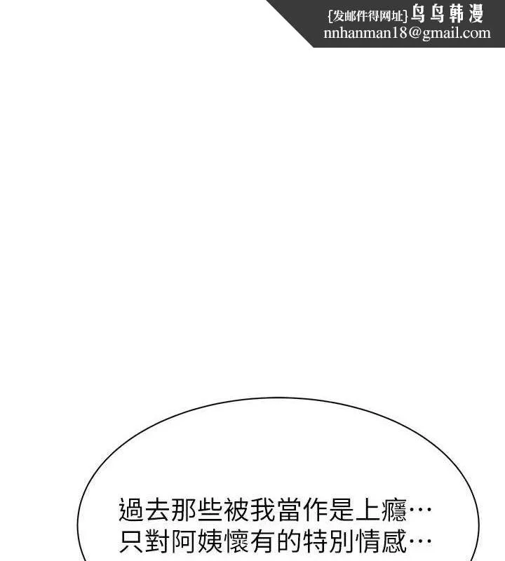 继母的香味 第93話-確認關係的一炮 第1页