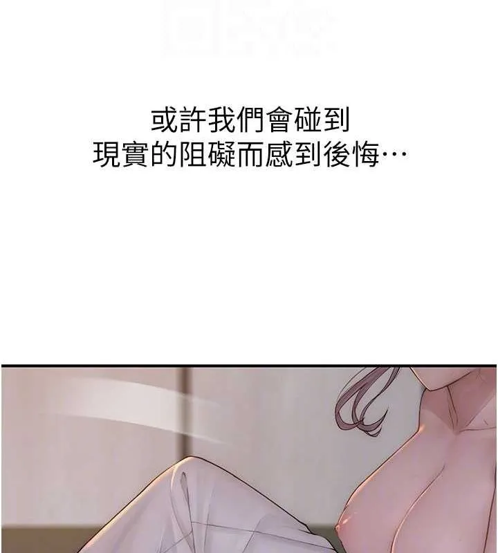 继母的香味 第93話-確認關係的一炮 第77页