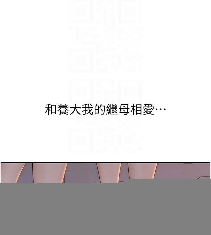 继母的香味 第93話-確認關係的一炮 第69页