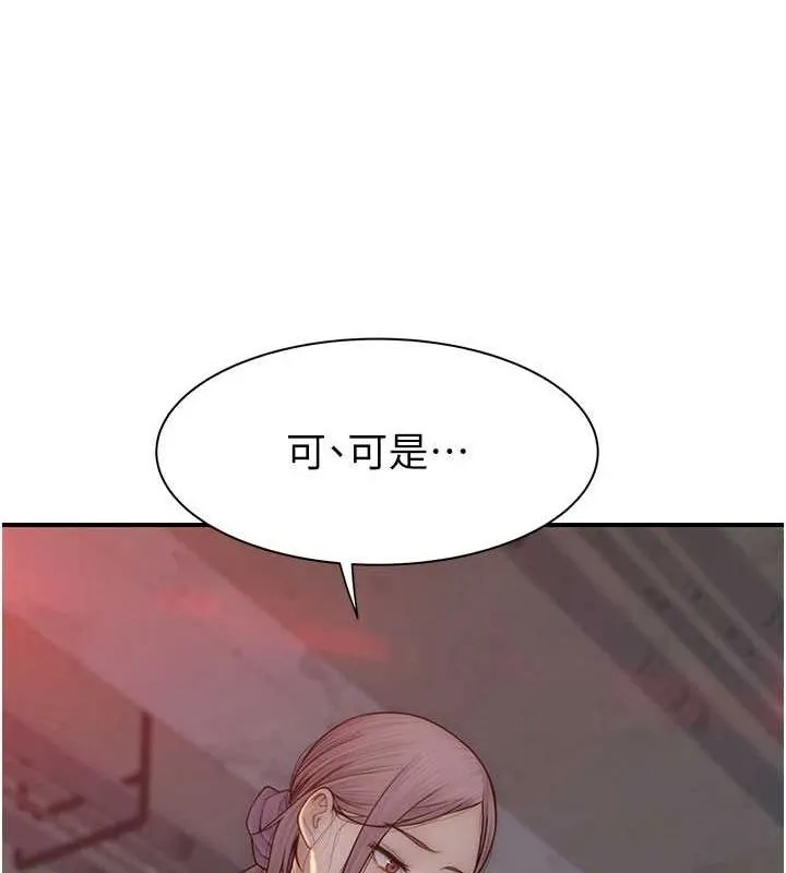 继母的香味 第93話-確認關係的一炮 第16页
