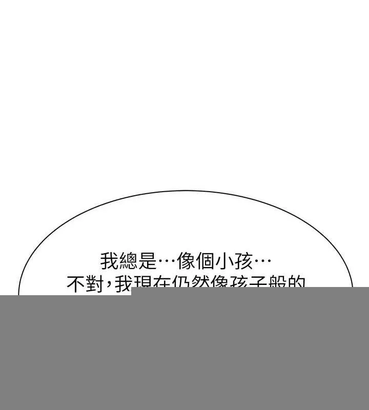 继母的香味 第93話-確認關係的一炮 第4页