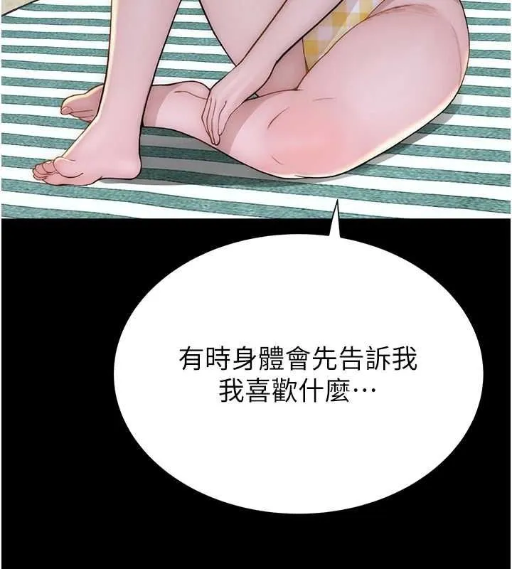 继母的香味 第93話-確認關係的一炮 第113页