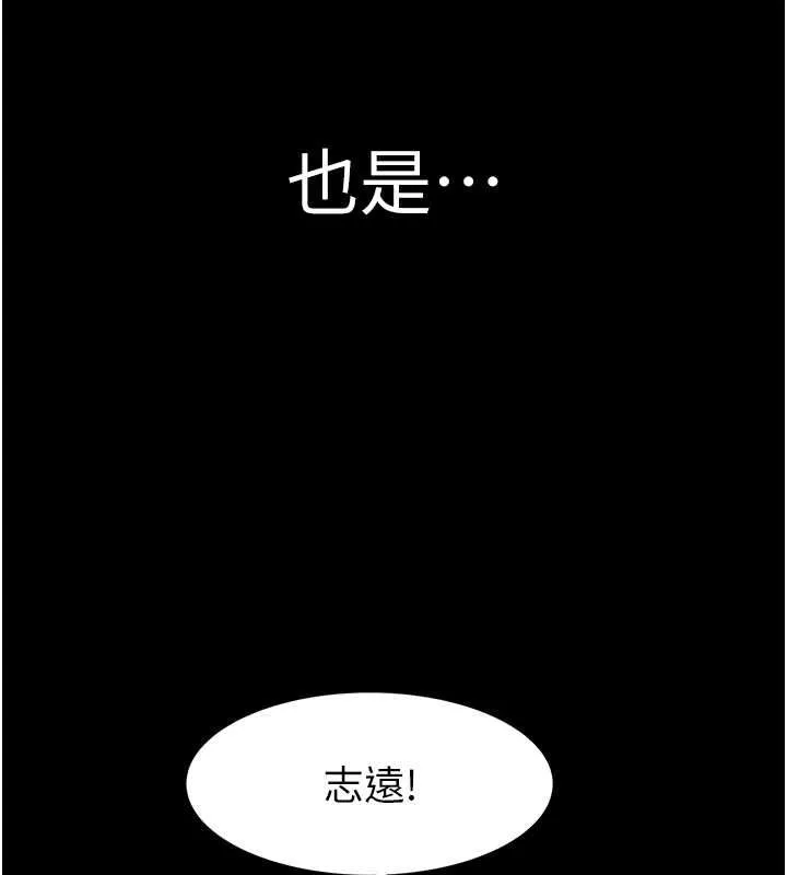 继母的香味 第93話-確認關係的一炮 第161页