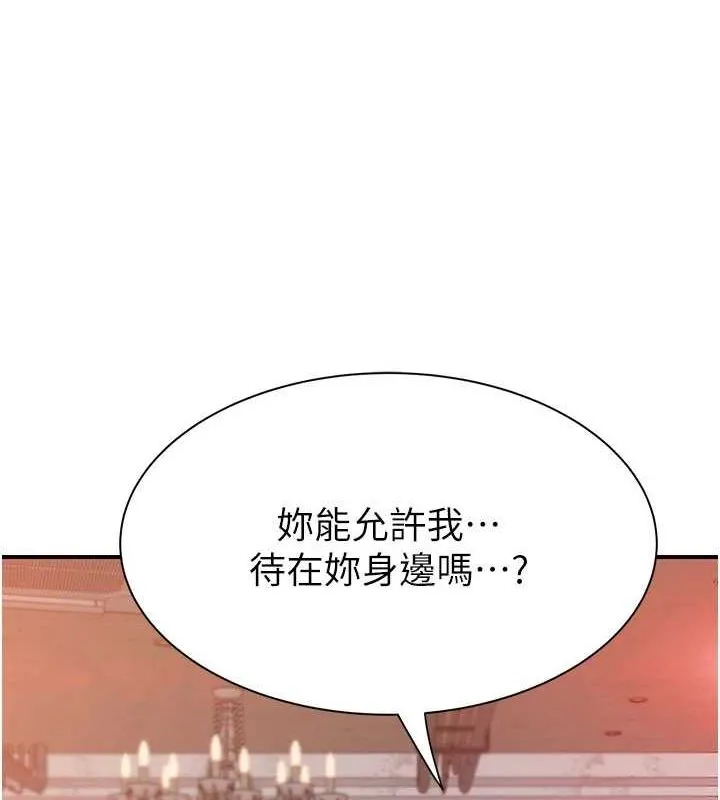 继母的香味 第93話-確認關係的一炮 第8页