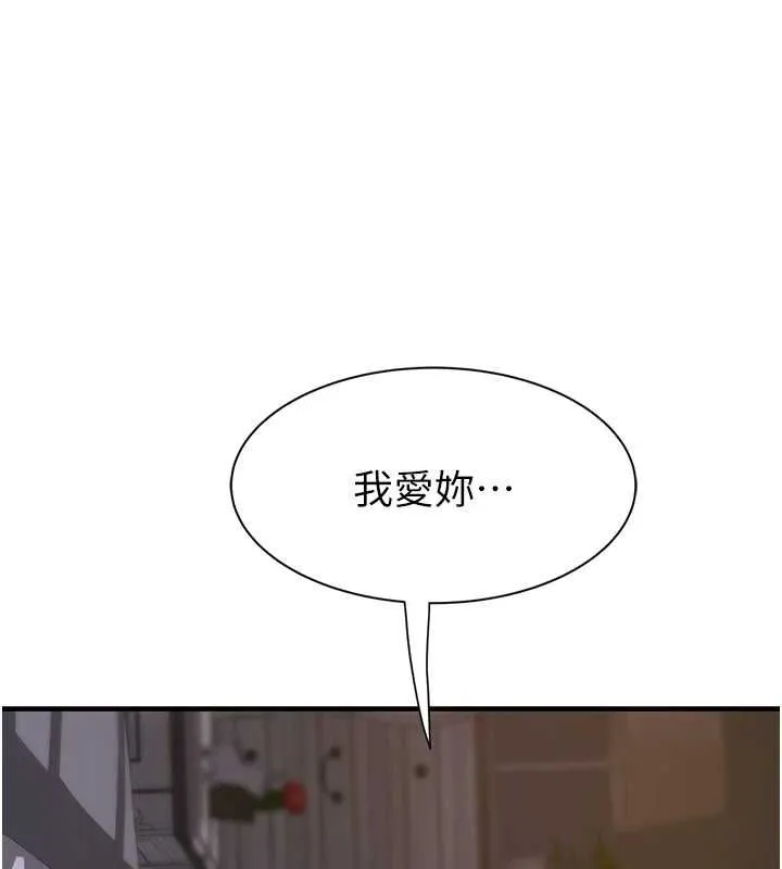 继母的香味 第93話-確認關係的一炮 第192页