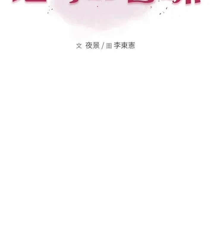 继母的香味 第93話-確認關係的一炮 第12页