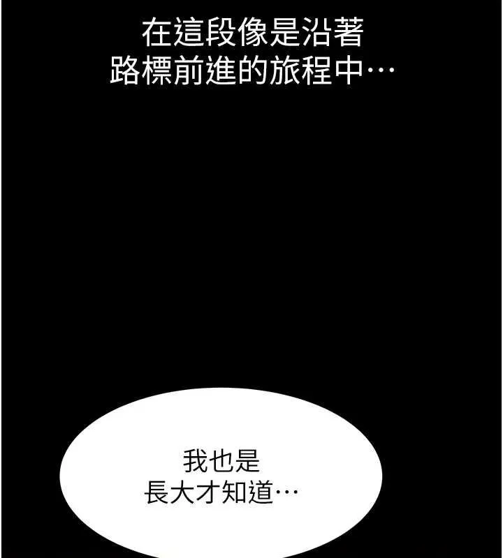 继母的香味 第93話-確認關係的一炮 第111页