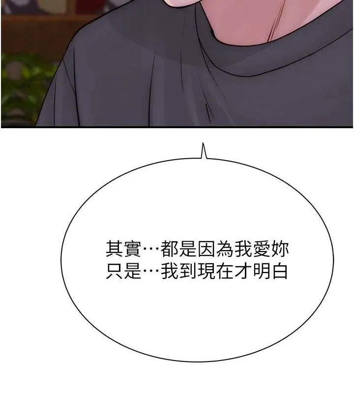 继母的香味 第93話-確認關係的一炮 第3页