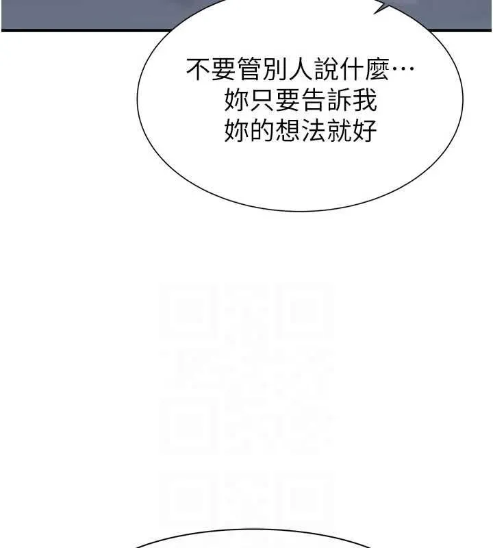 继母的香味 第93話-確認關係的一炮 第29页