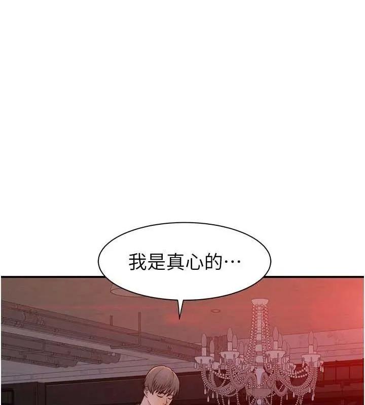 继母的香味 第93話-確認關係的一炮 第57页