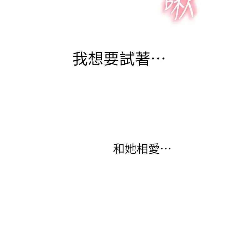 继母的香味 第93話-確認關係的一炮 第191页