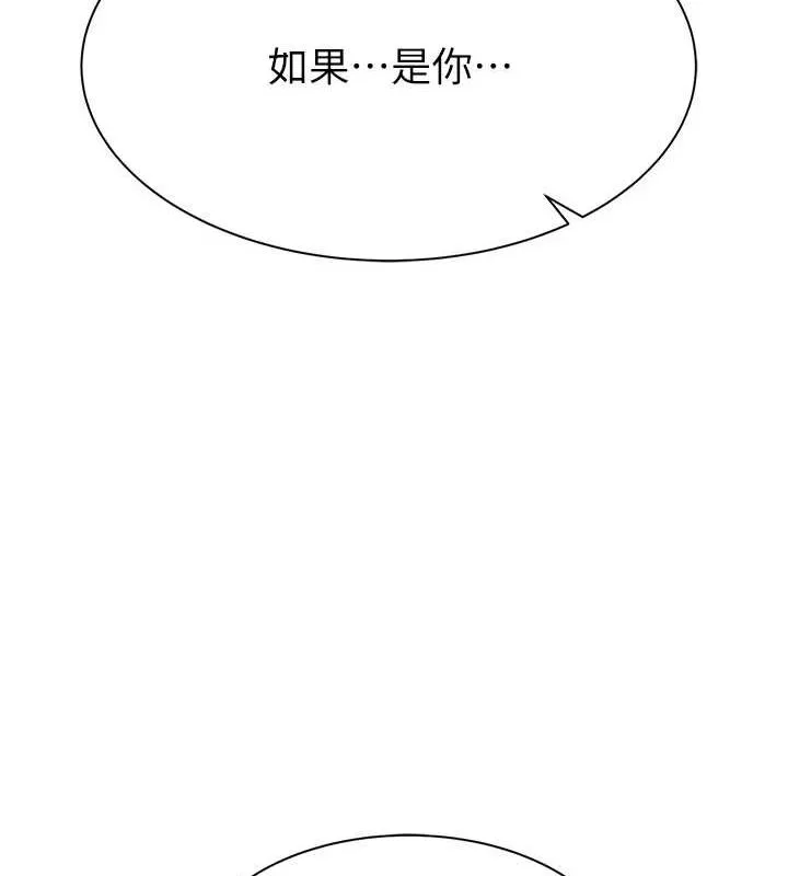 继母的香味 第93話-確認關係的一炮 第171页