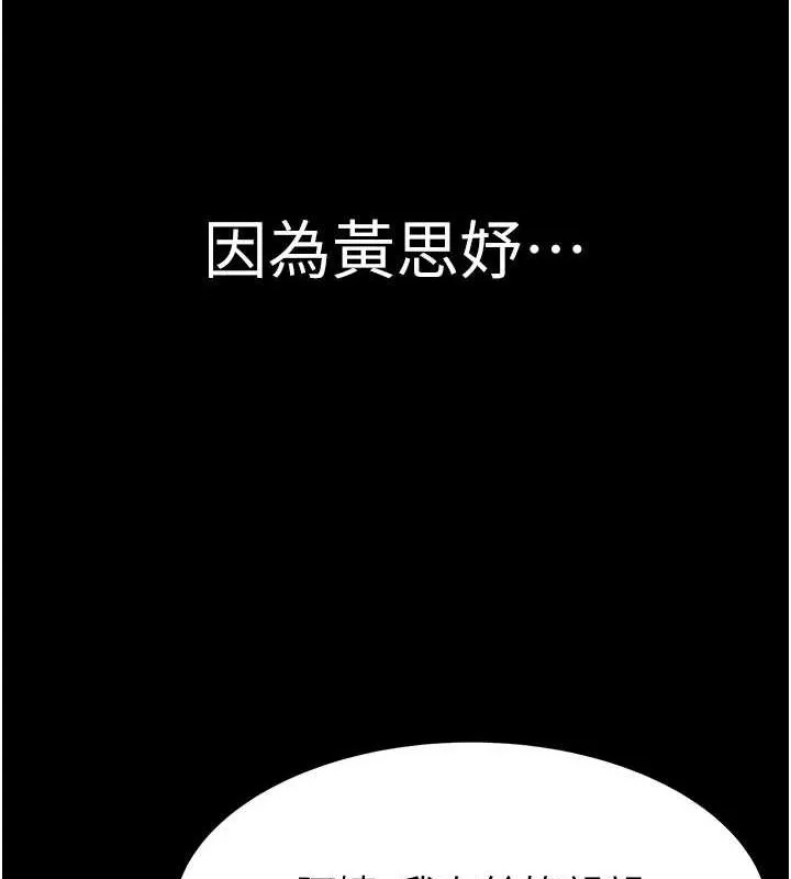 继母的香味 第93話-確認關係的一炮 第144页